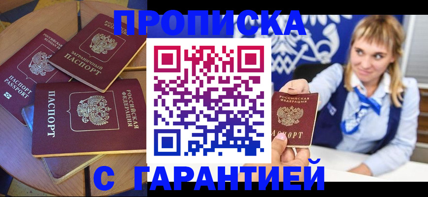 временная регистрация для всех в Ленске