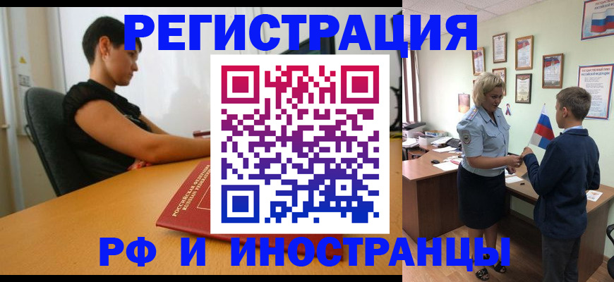 прописка законно в Ленске