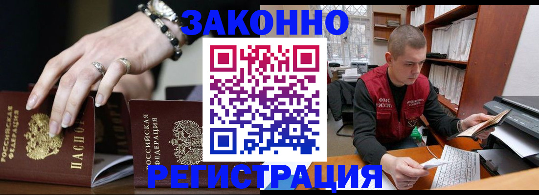 временная регистрация недорого в Ленске